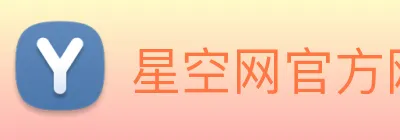 星空网官方网站入口 logo